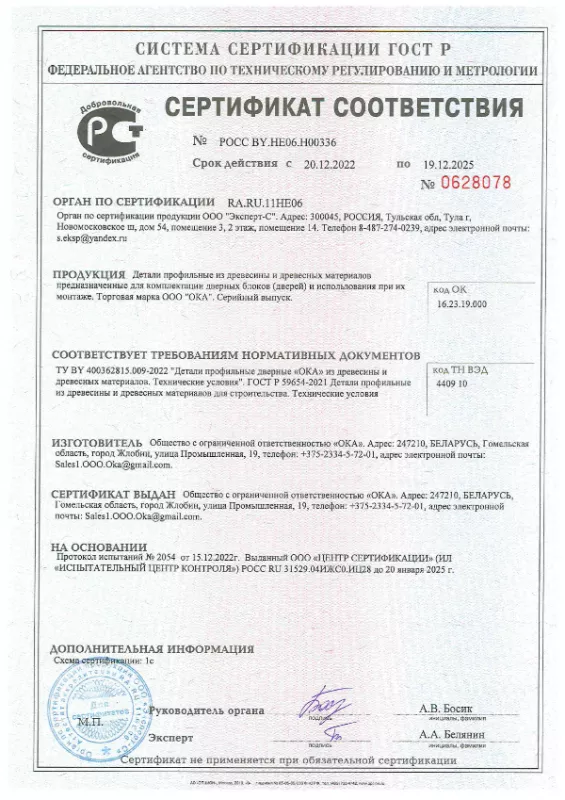Сертификат соответствия "Изделия профильные"